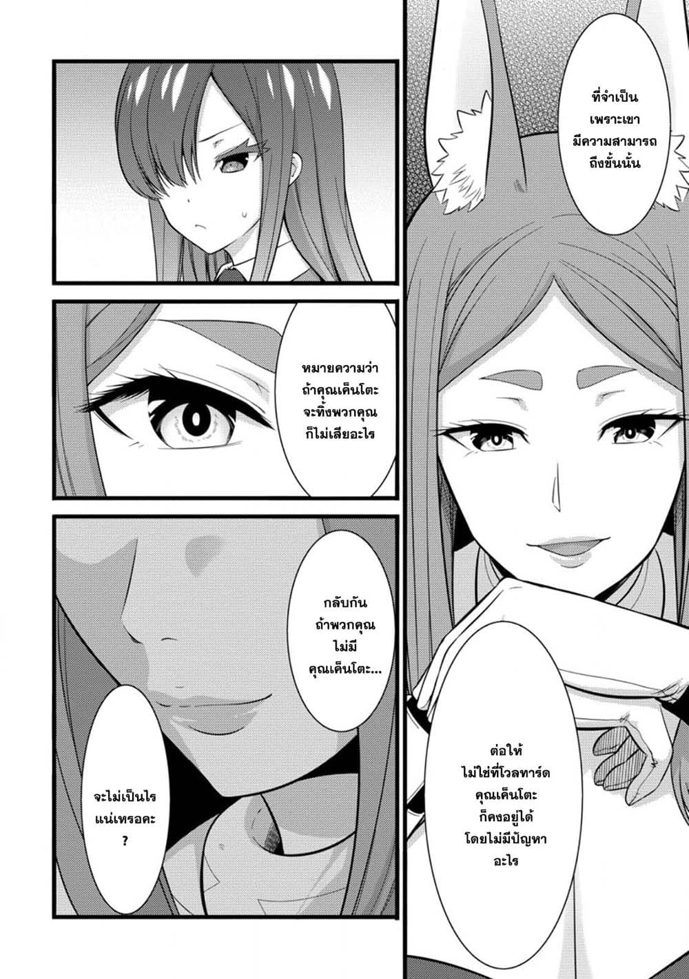 Hazure Hantei kara Hajimatta Cheat Majutsushi Seikatsu page 6
