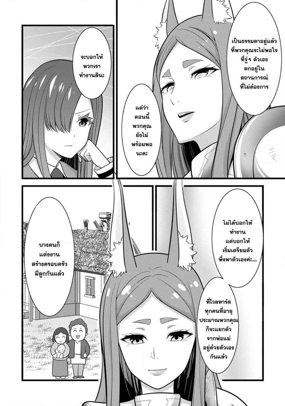 Hazure Hantei kara Hajimatta Cheat Majutsushi Seikatsu page 8