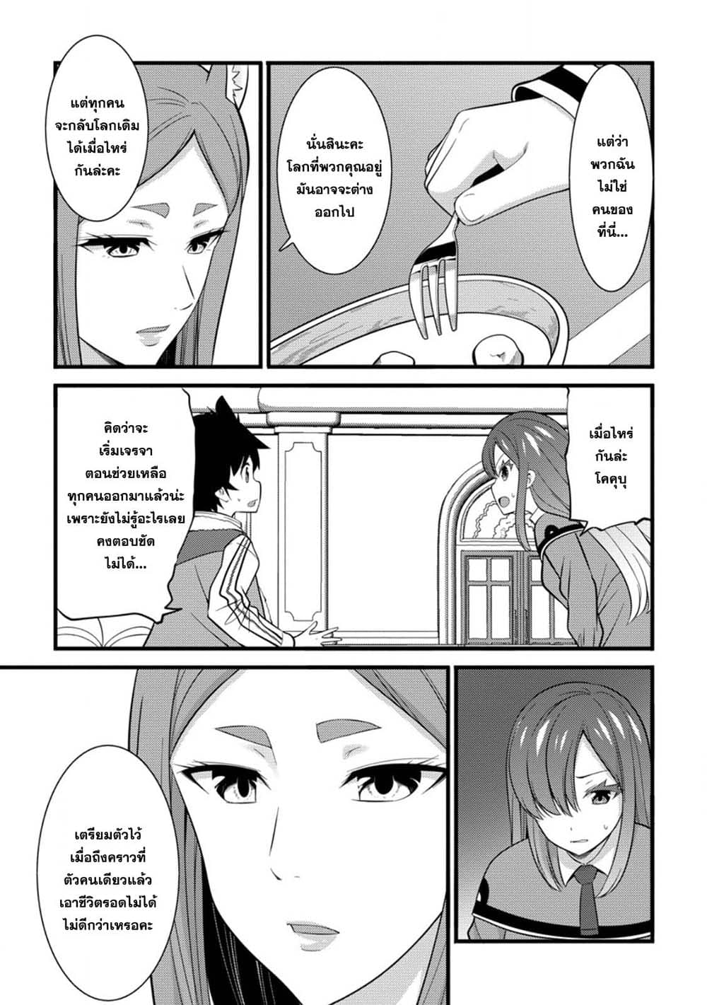 Hazure Hantei kara Hajimatta Cheat Majutsushi Seikatsu page 9