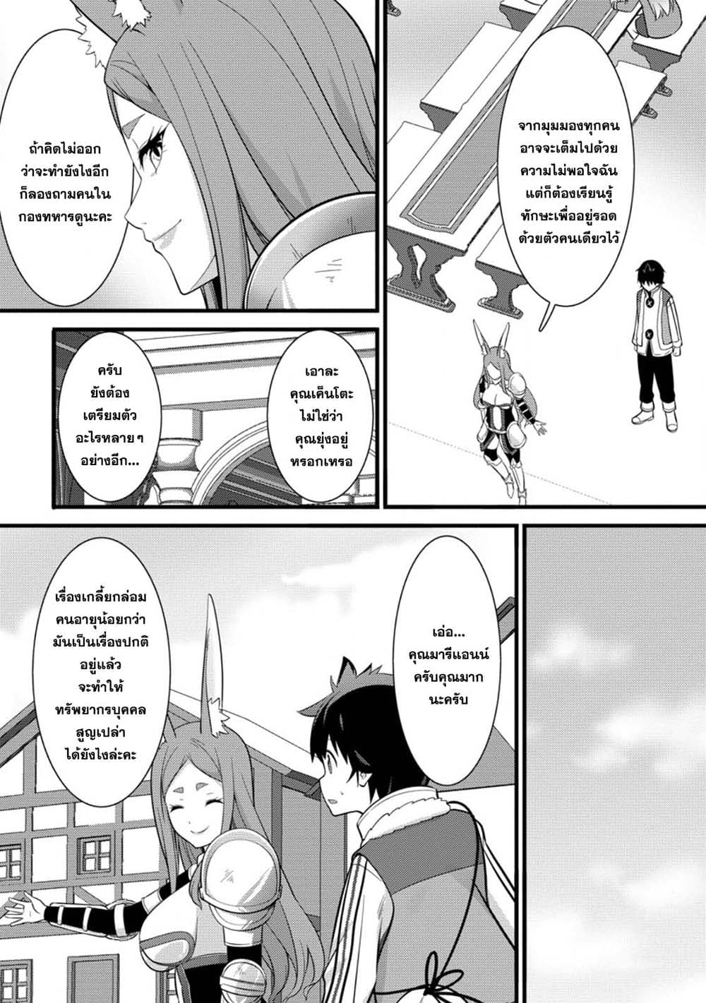 Hazure Hantei kara Hajimatta Cheat Majutsushi Seikatsu page 2