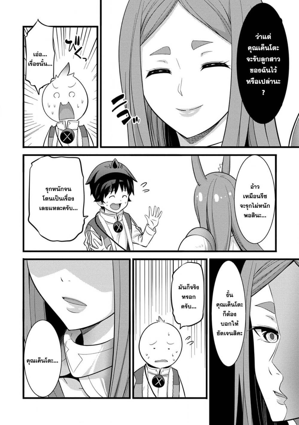 Hazure Hantei kara Hajimatta Cheat Majutsushi Seikatsu page 3