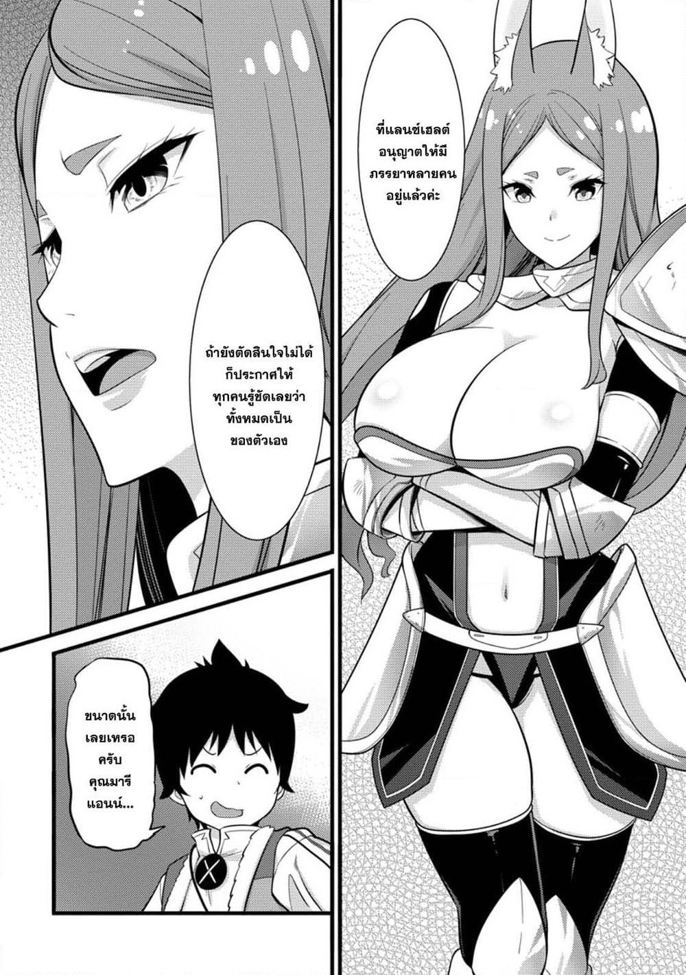 Hazure Hantei kara Hajimatta Cheat Majutsushi Seikatsu page 4