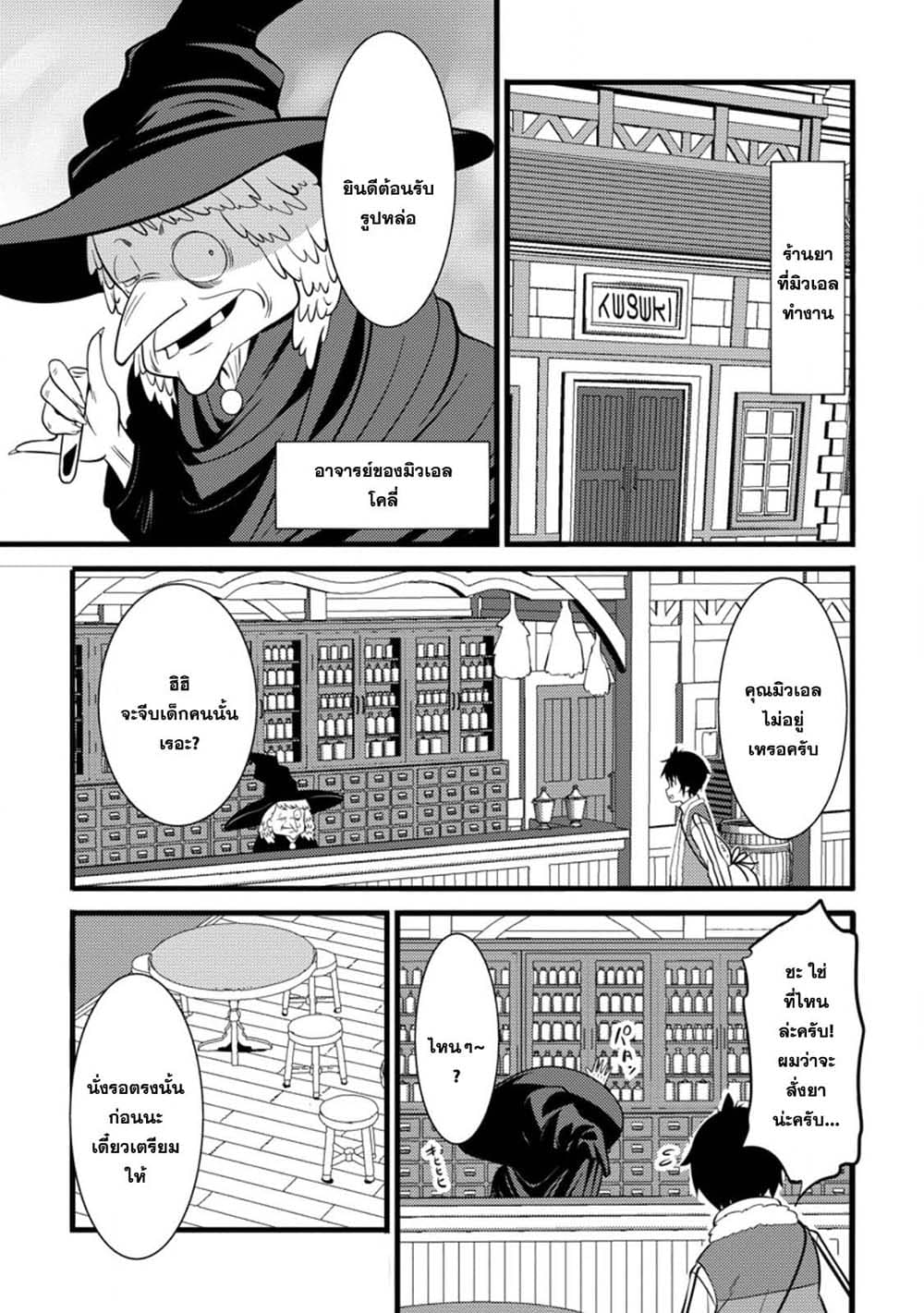 Hazure Hantei kara Hajimatta Cheat Majutsushi Seikatsu page 5