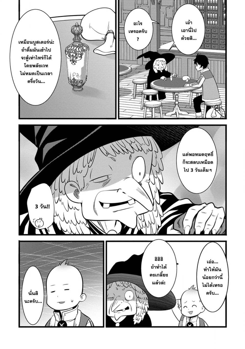 Hazure Hantei kara Hajimatta Cheat Majutsushi Seikatsu page 6
