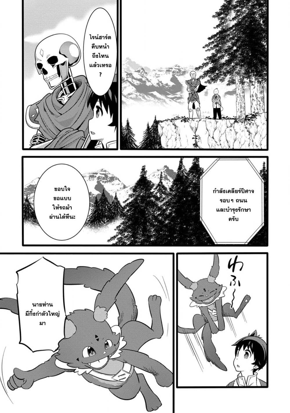 Hazure Hantei kara Hajimatta Cheat Majutsushi Seikatsu page 7