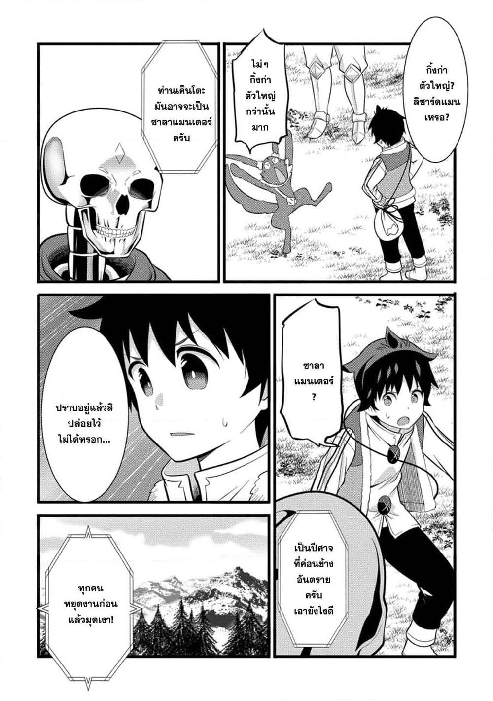 Hazure Hantei kara Hajimatta Cheat Majutsushi Seikatsu page 8