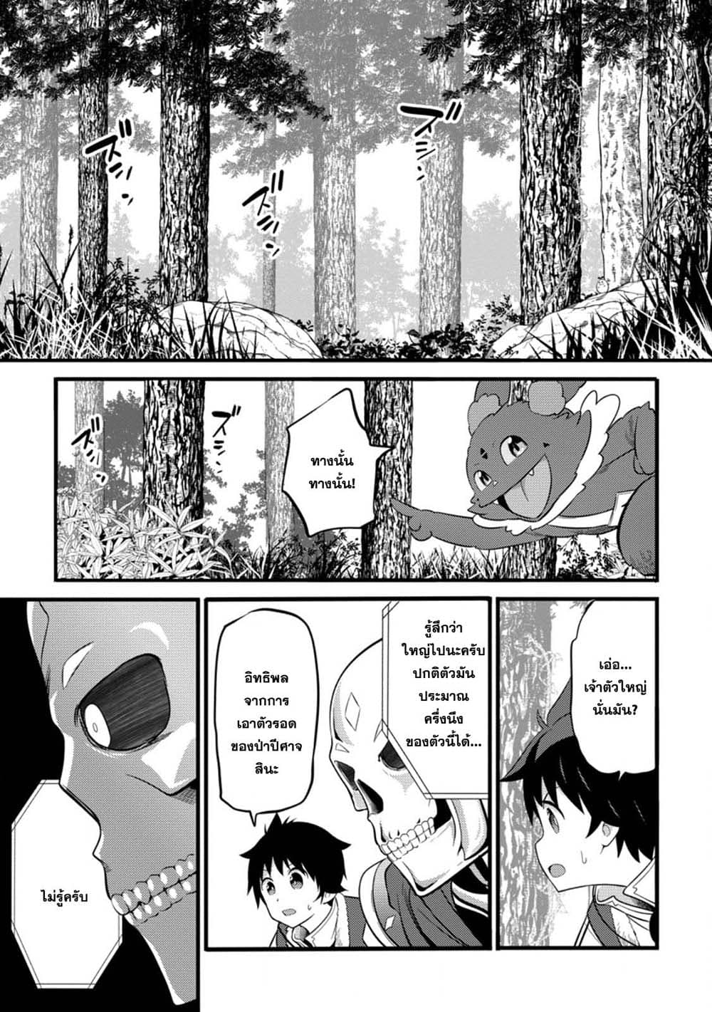 Hazure Hantei kara Hajimatta Cheat Majutsushi Seikatsu page 9