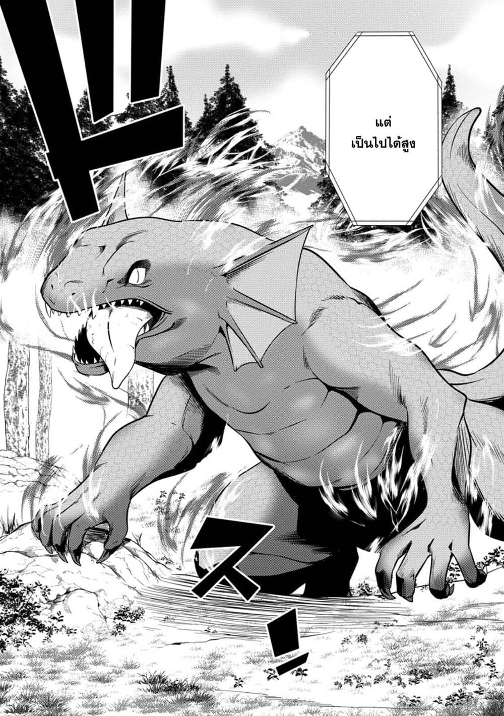 Hazure Hantei kara Hajimatta Cheat Majutsushi Seikatsu page 10