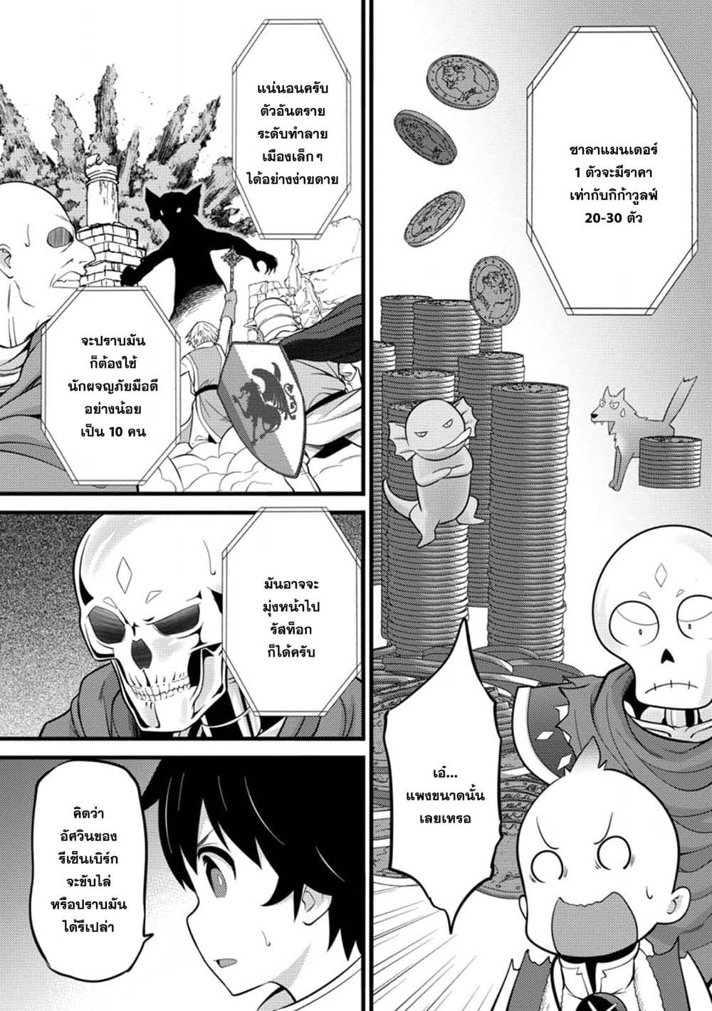 Hazure Hantei kara Hajimatta Cheat Majutsushi Seikatsu page 2