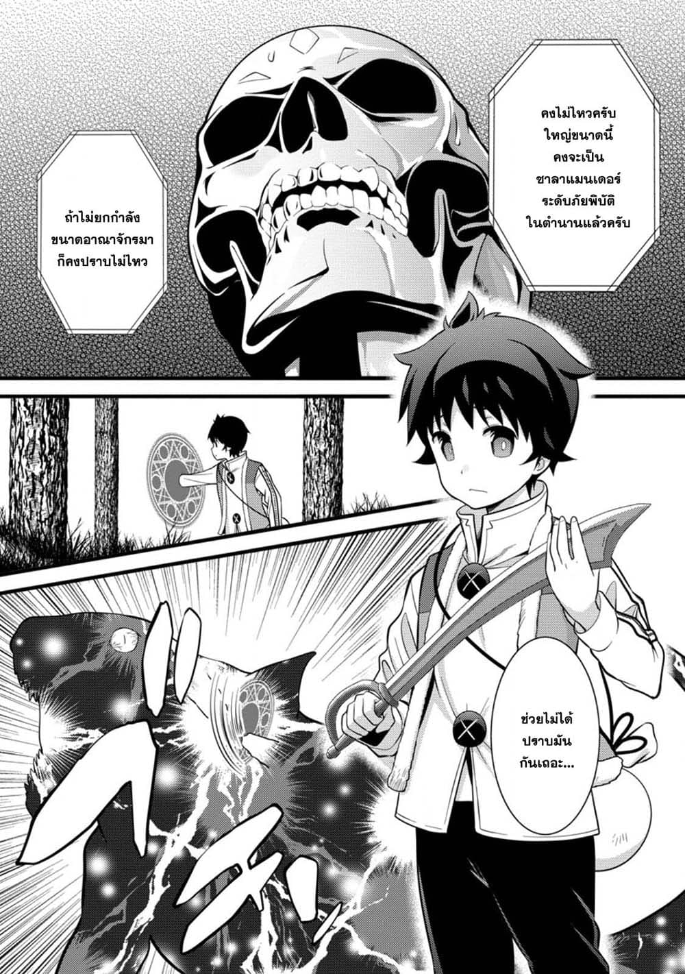 Hazure Hantei kara Hajimatta Cheat Majutsushi Seikatsu page 3