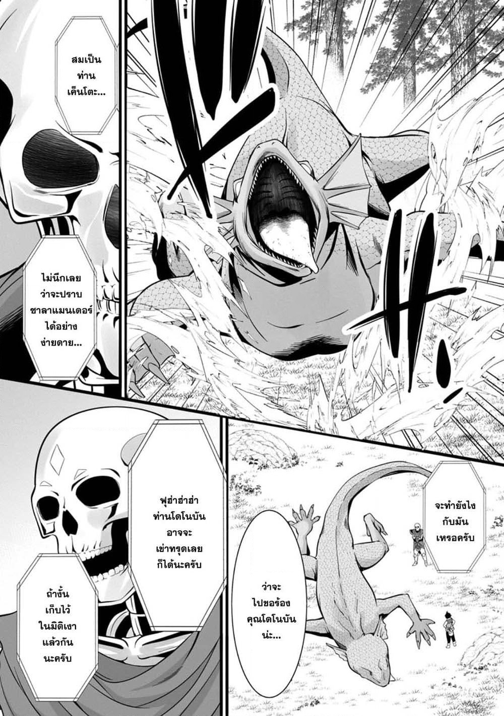 Hazure Hantei kara Hajimatta Cheat Majutsushi Seikatsu page 4