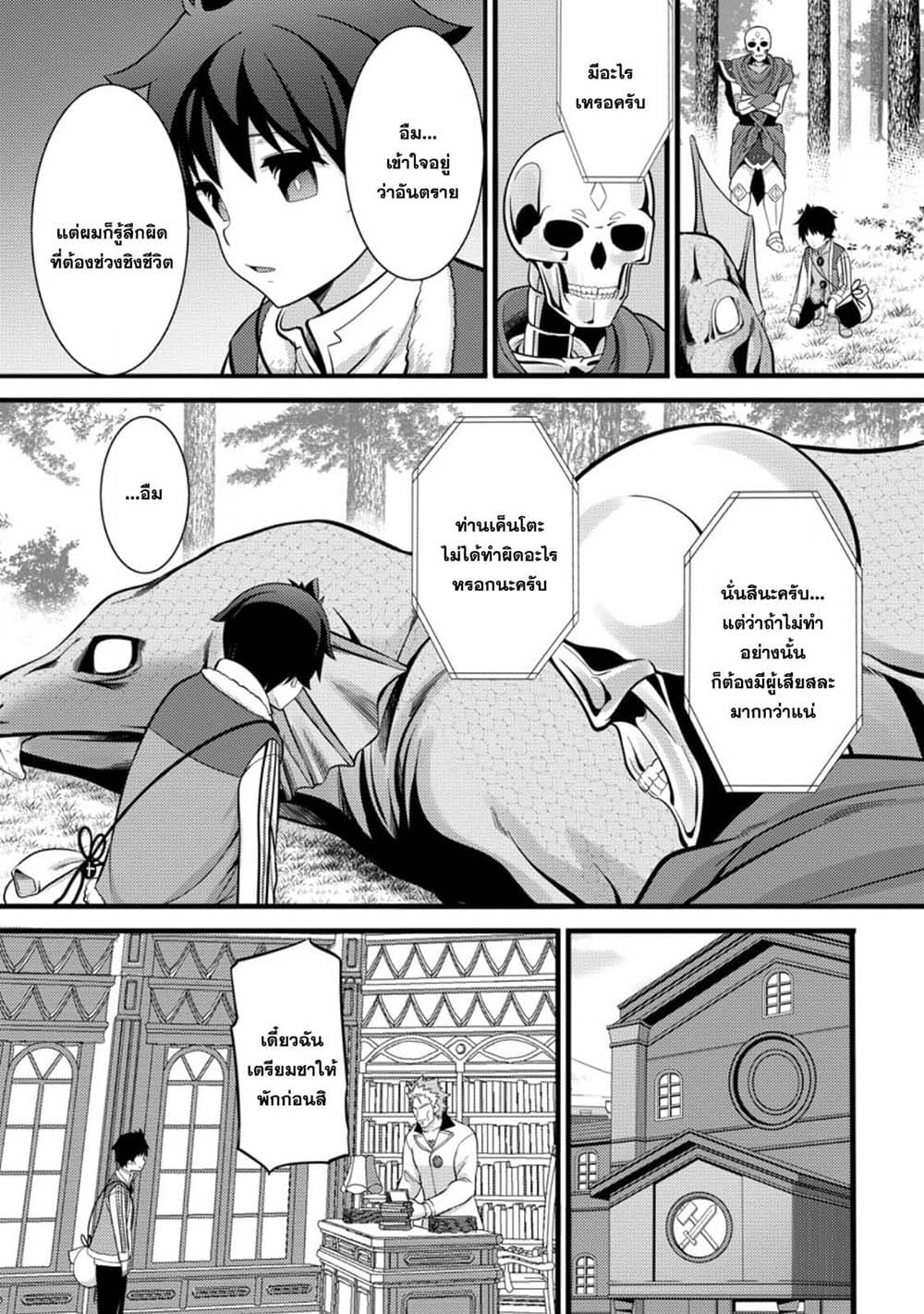Hazure Hantei kara Hajimatta Cheat Majutsushi Seikatsu page 5