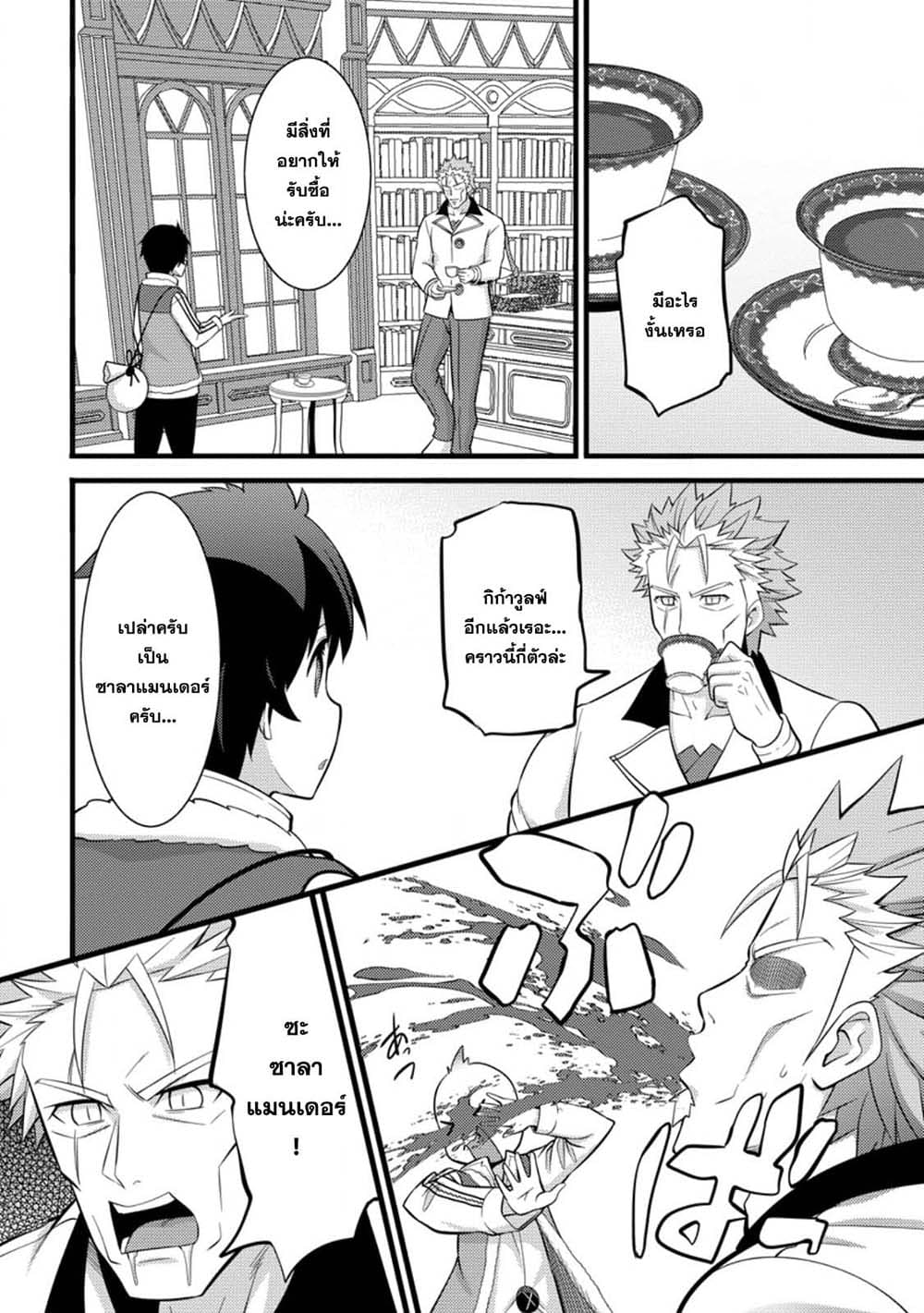 Hazure Hantei kara Hajimatta Cheat Majutsushi Seikatsu page 6