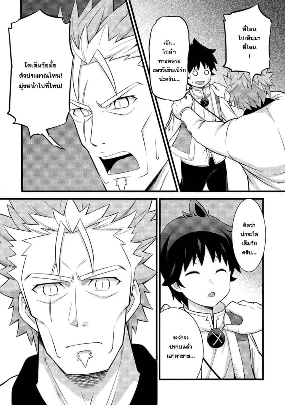 Hazure Hantei kara Hajimatta Cheat Majutsushi Seikatsu page 7