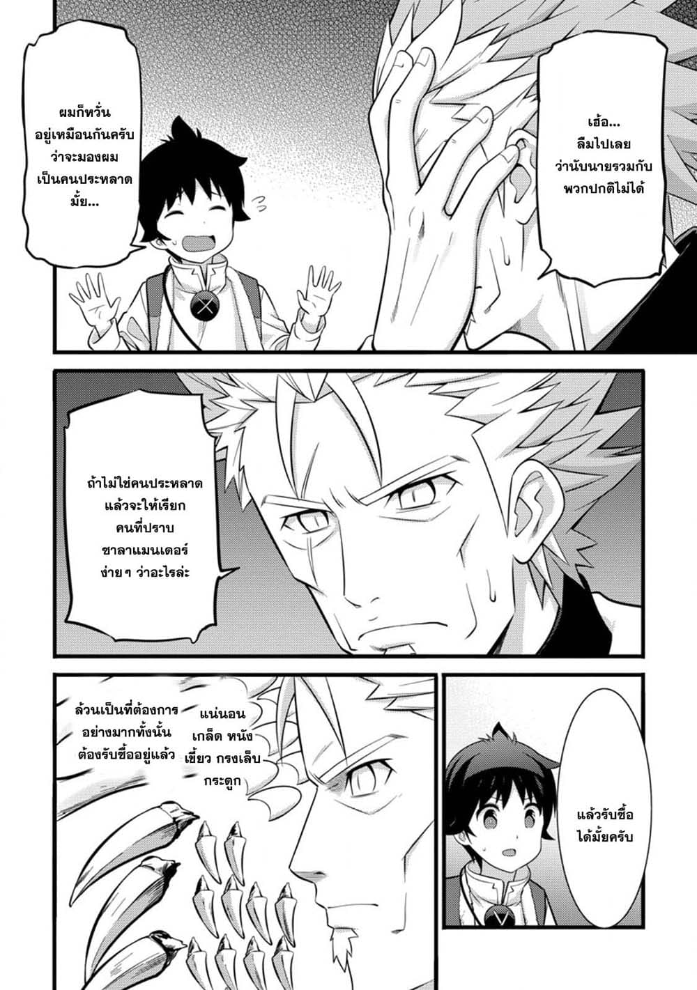 Hazure Hantei kara Hajimatta Cheat Majutsushi Seikatsu page 8