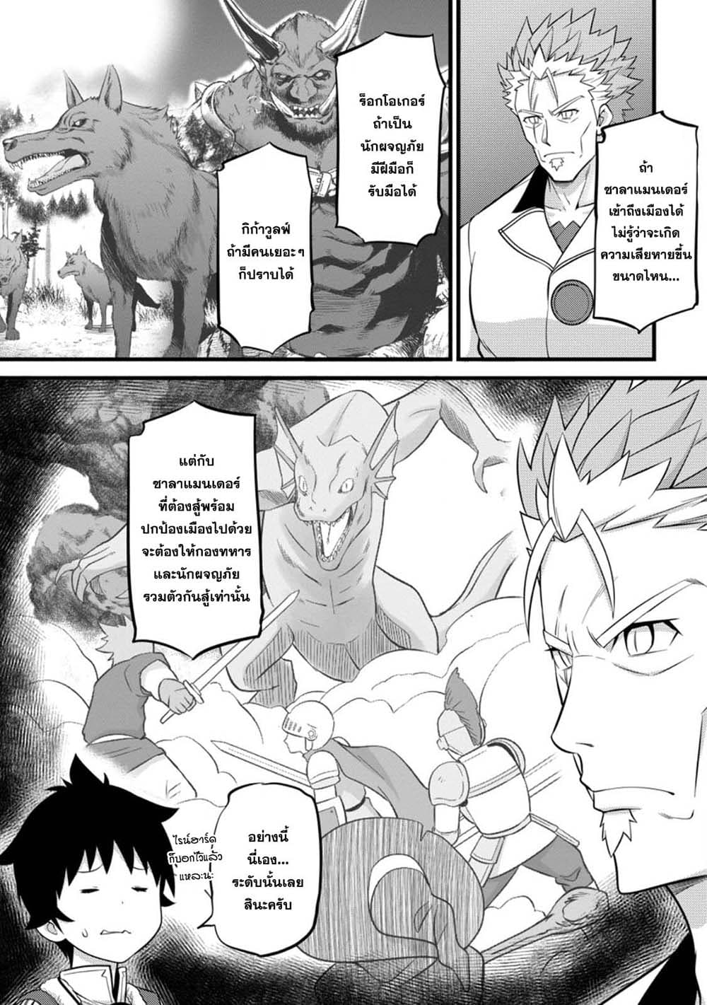 Hazure Hantei kara Hajimatta Cheat Majutsushi Seikatsu page 9