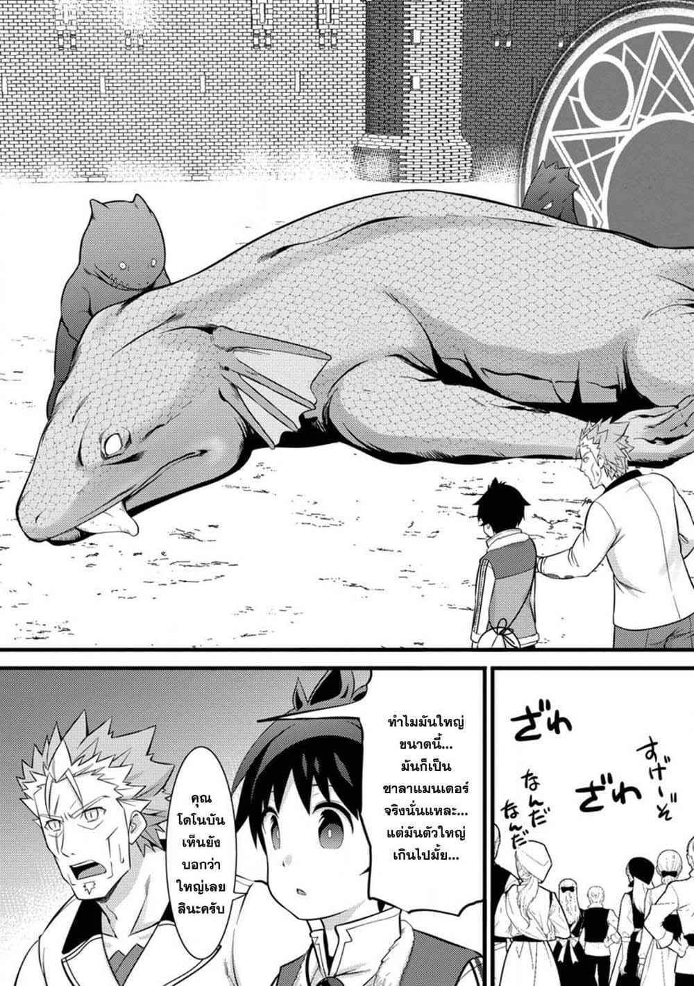 Hazure Hantei kara Hajimatta Cheat Majutsushi Seikatsu page 2