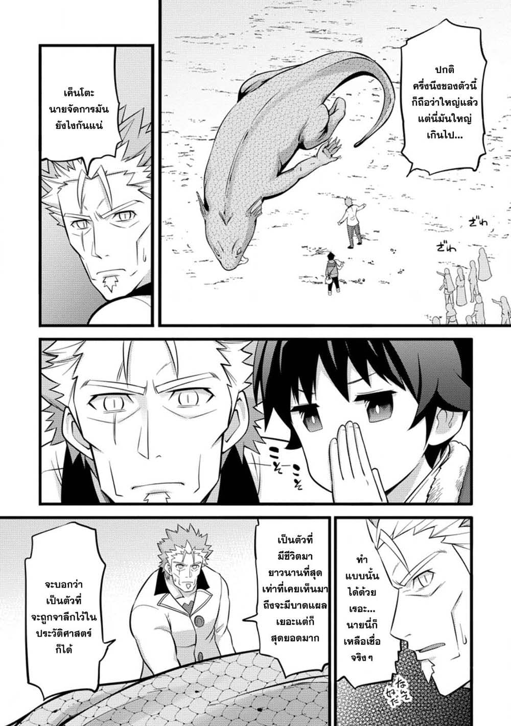 Hazure Hantei kara Hajimatta Cheat Majutsushi Seikatsu page 3