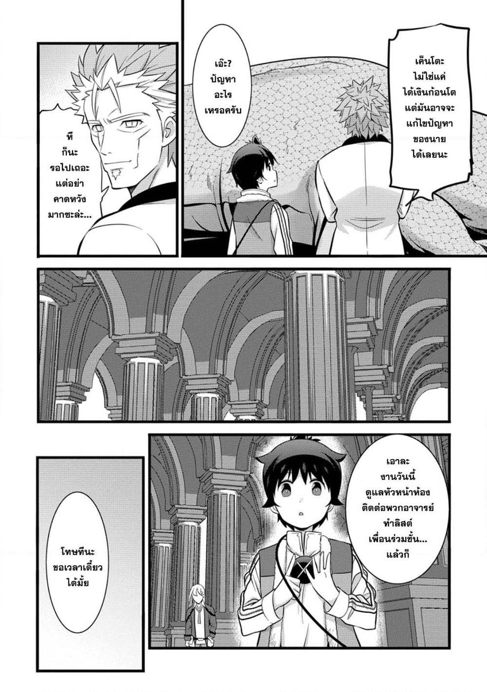 Hazure Hantei kara Hajimatta Cheat Majutsushi Seikatsu page 4