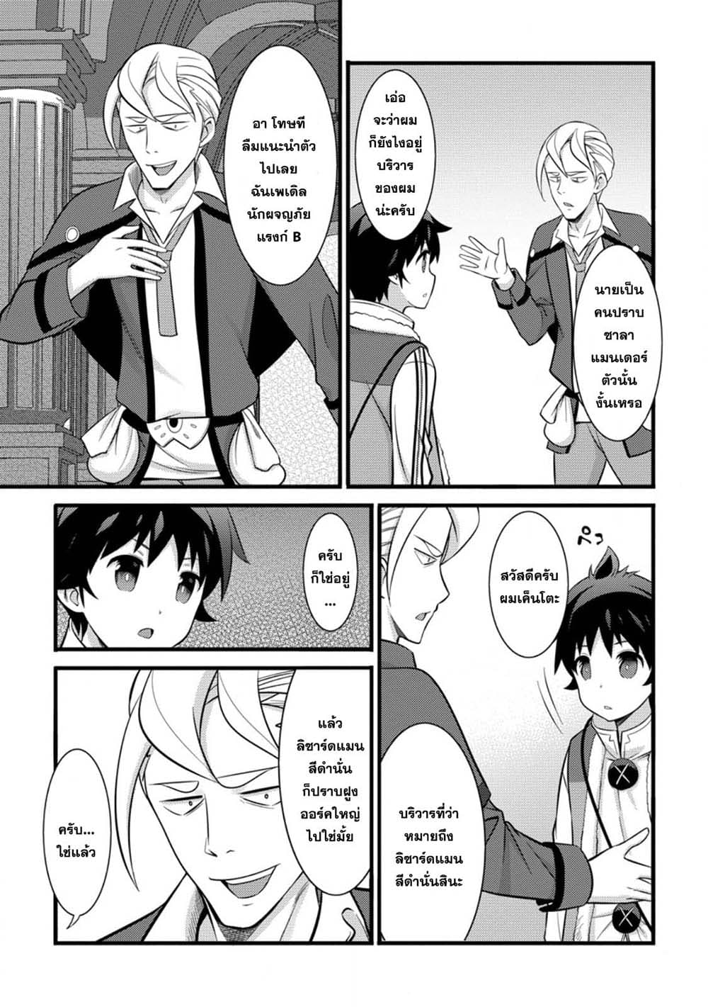 Hazure Hantei kara Hajimatta Cheat Majutsushi Seikatsu page 5