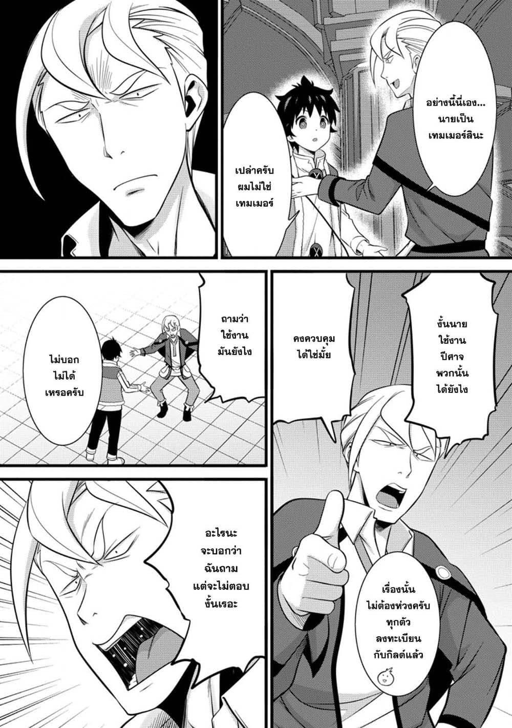 Hazure Hantei kara Hajimatta Cheat Majutsushi Seikatsu page 6