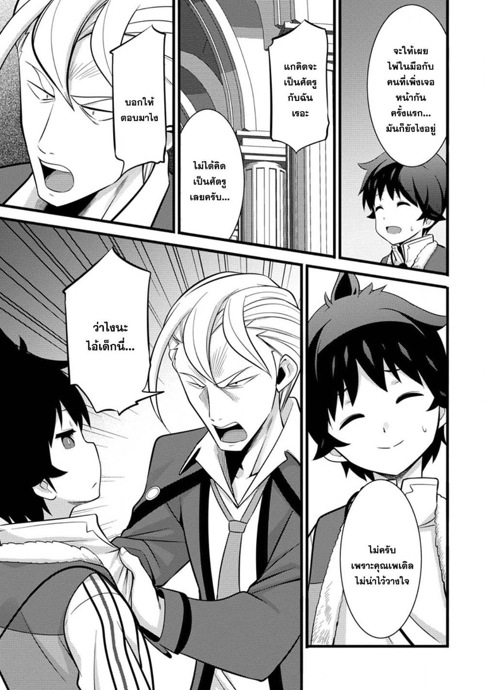 Hazure Hantei kara Hajimatta Cheat Majutsushi Seikatsu page 7