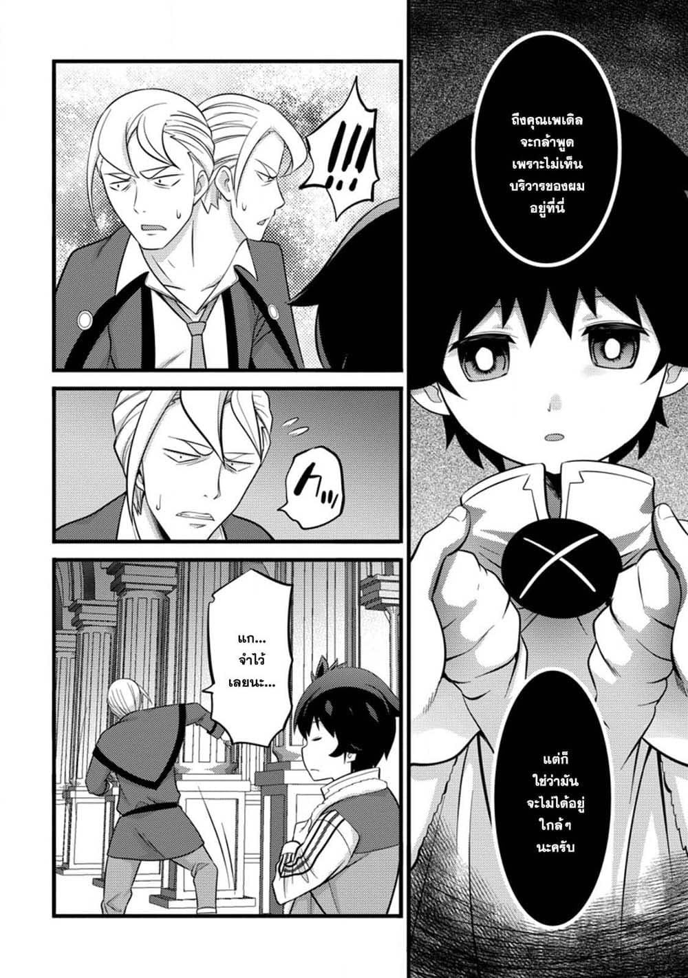 Hazure Hantei kara Hajimatta Cheat Majutsushi Seikatsu page 8