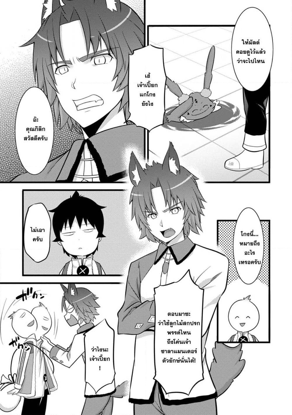 Hazure Hantei kara Hajimatta Cheat Majutsushi Seikatsu page 9
