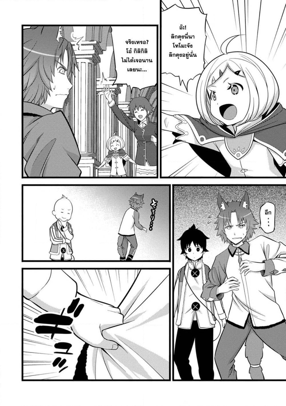 Hazure Hantei kara Hajimatta Cheat Majutsushi Seikatsu page 10
