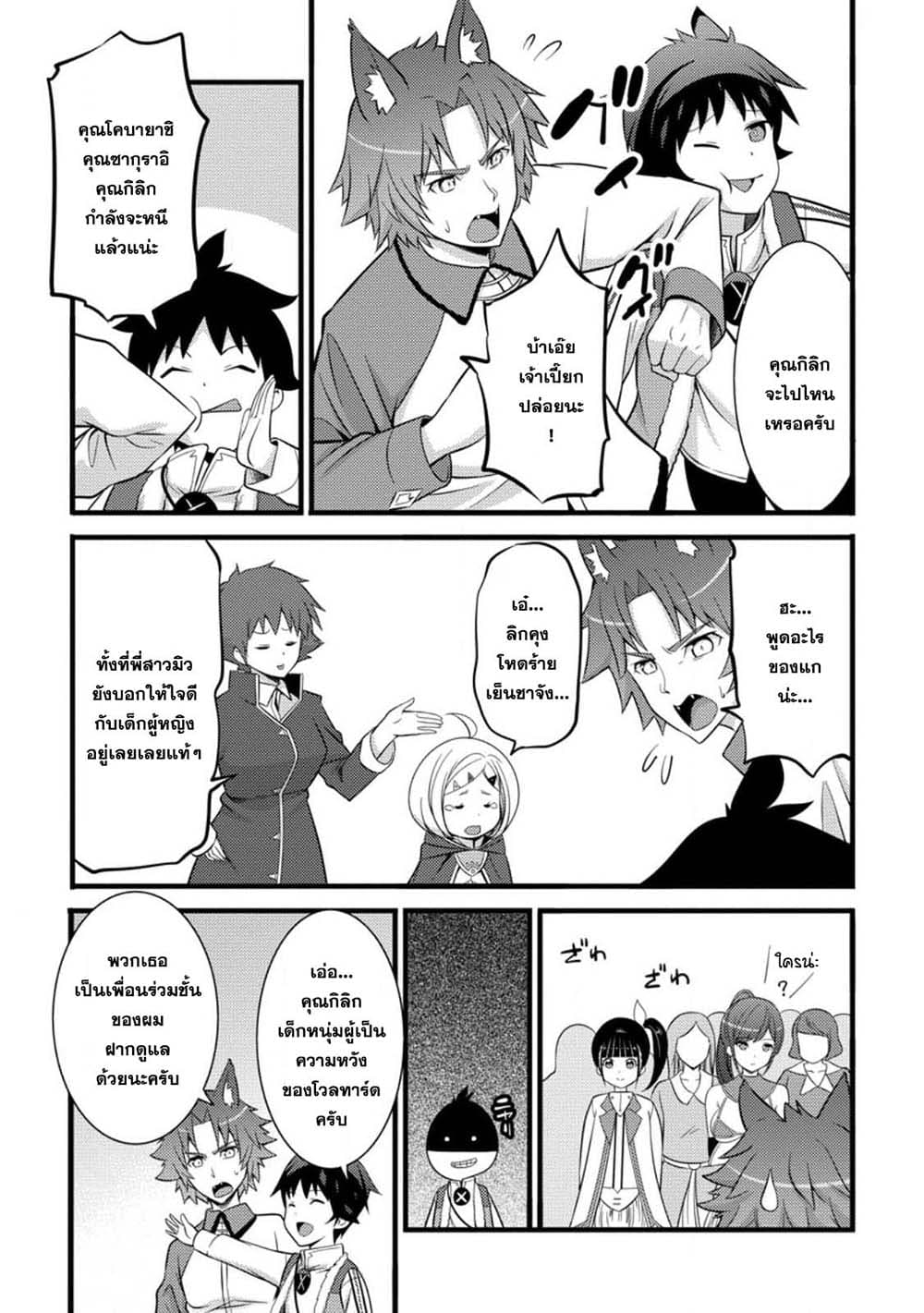 Hazure Hantei kara Hajimatta Cheat Majutsushi Seikatsu page 1