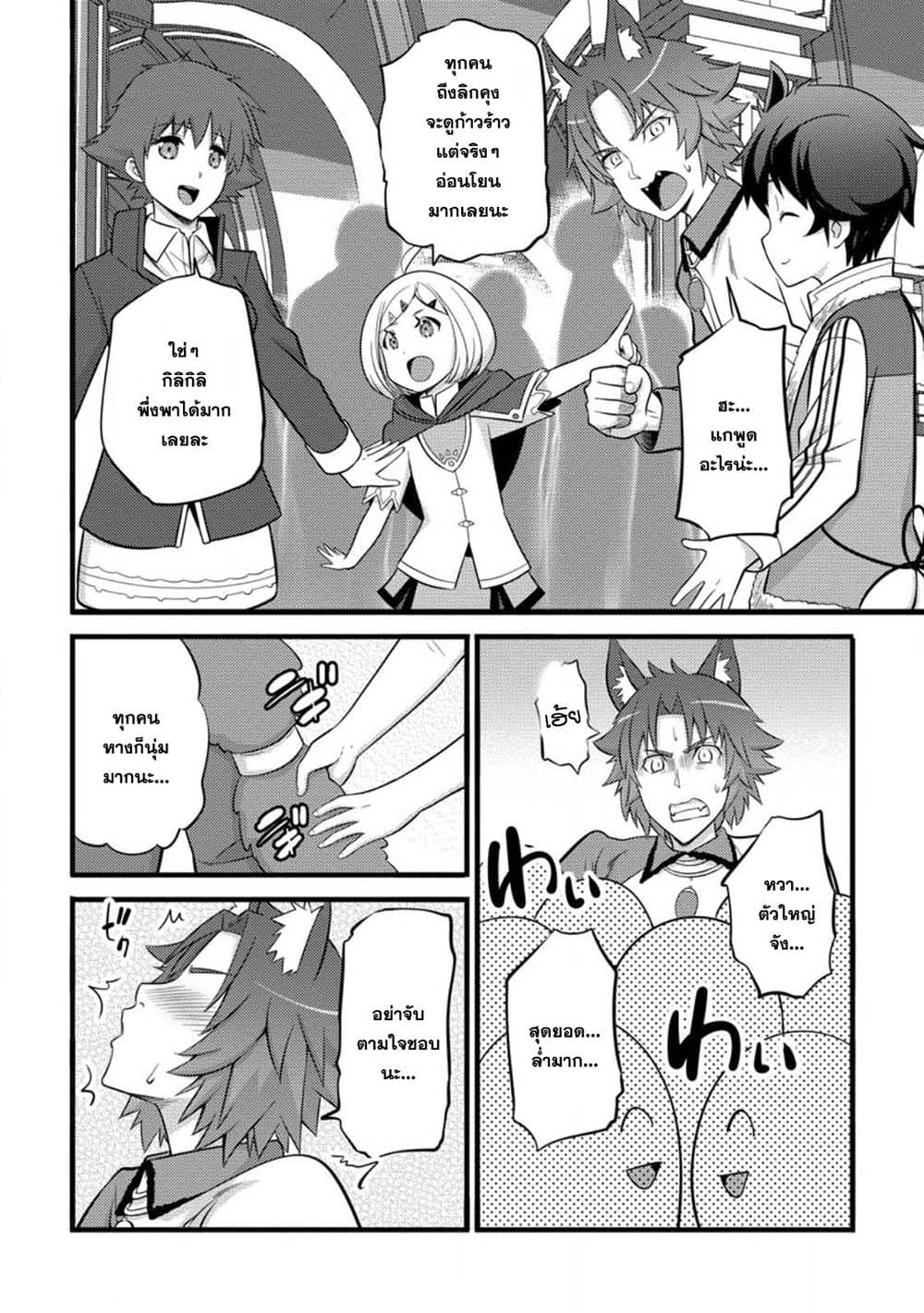 Hazure Hantei kara Hajimatta Cheat Majutsushi Seikatsu page 2