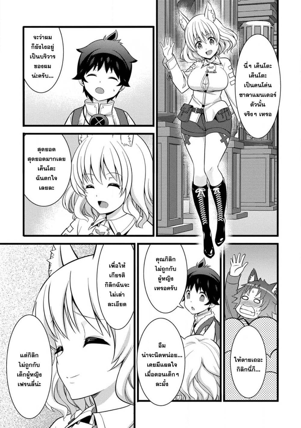 Hazure Hantei kara Hajimatta Cheat Majutsushi Seikatsu page 3