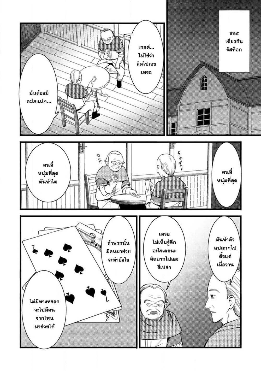 Hazure Hantei kara Hajimatta Cheat Majutsushi Seikatsu page 4
