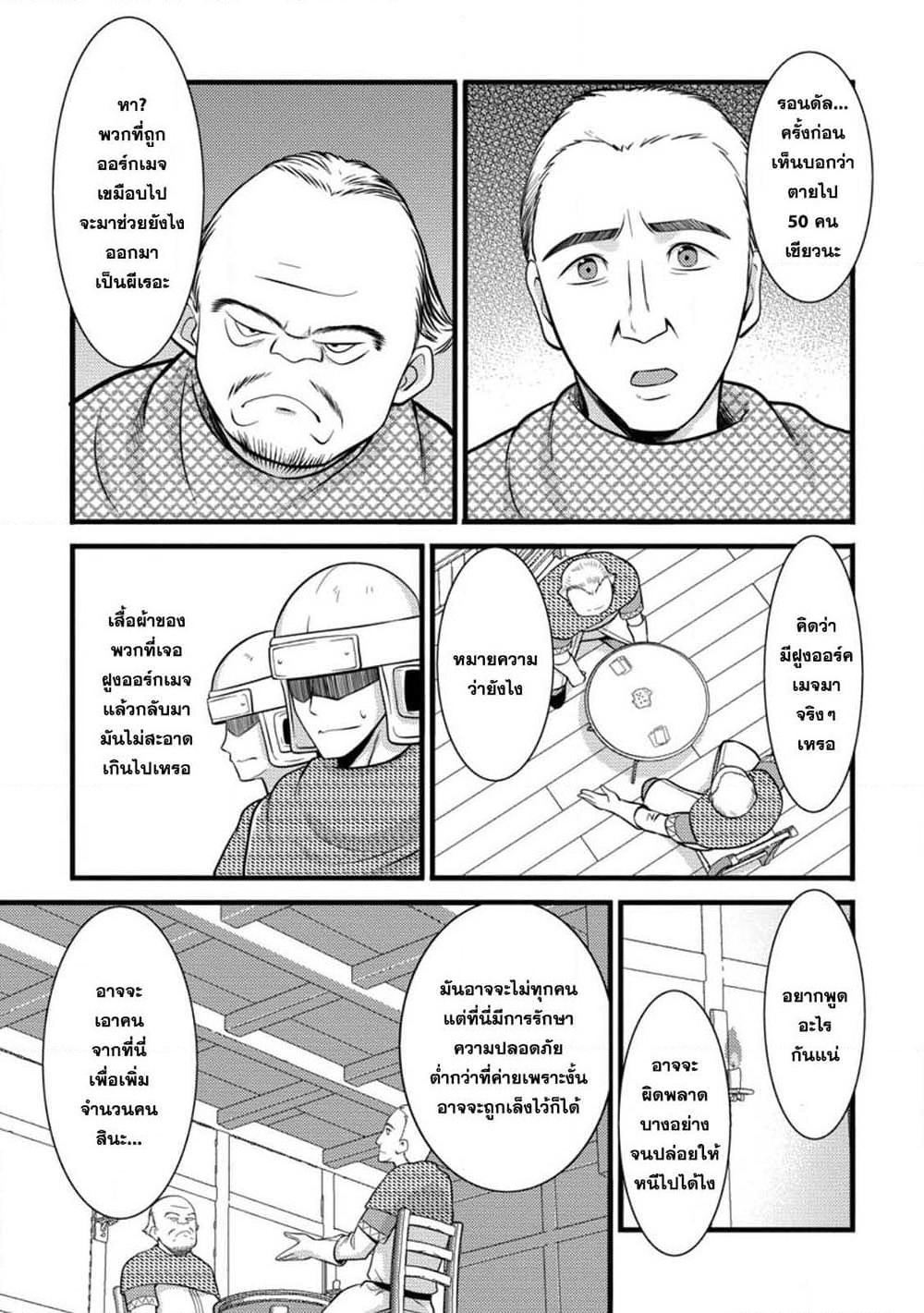 Hazure Hantei kara Hajimatta Cheat Majutsushi Seikatsu page 5