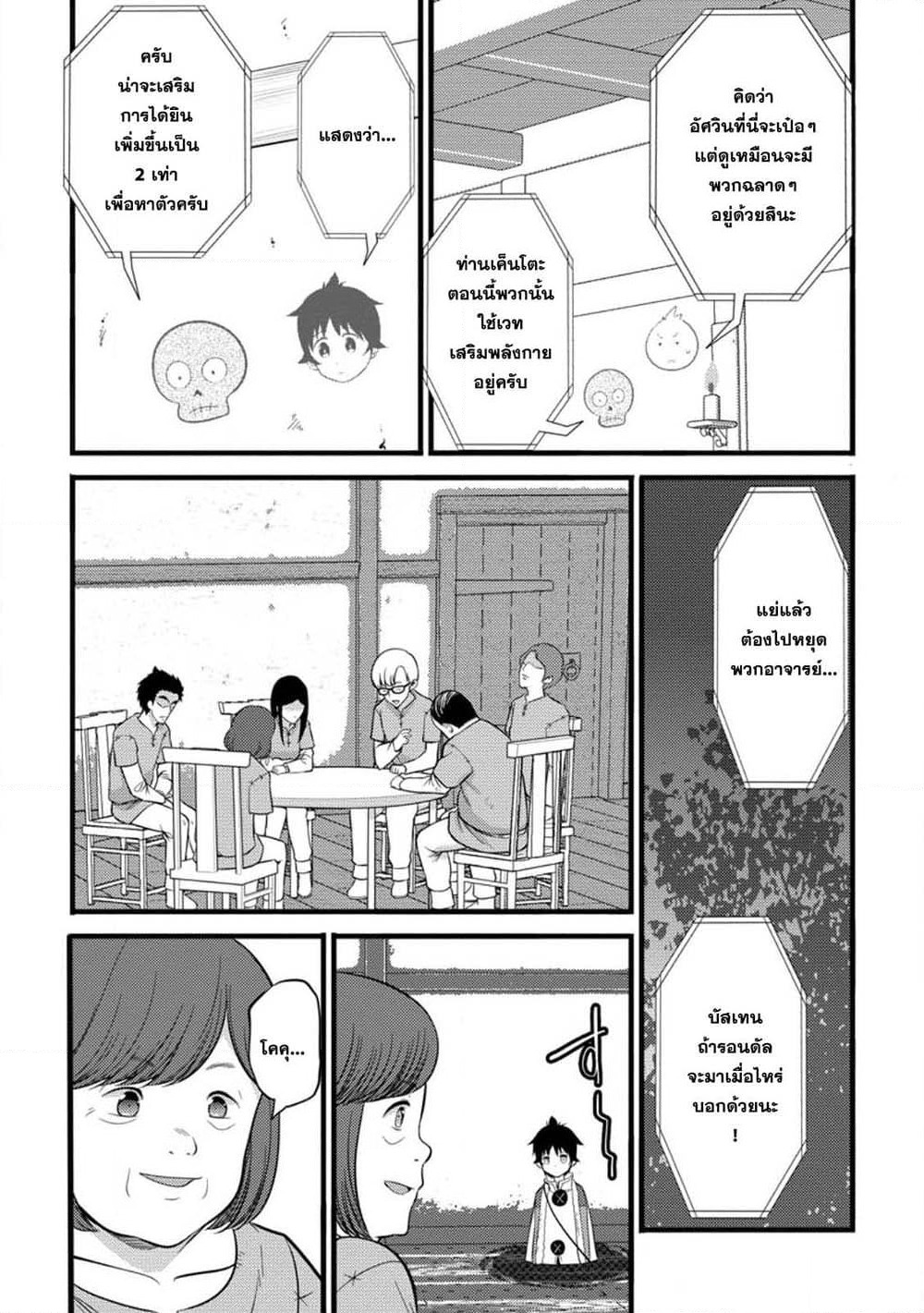 Hazure Hantei kara Hajimatta Cheat Majutsushi Seikatsu page 6