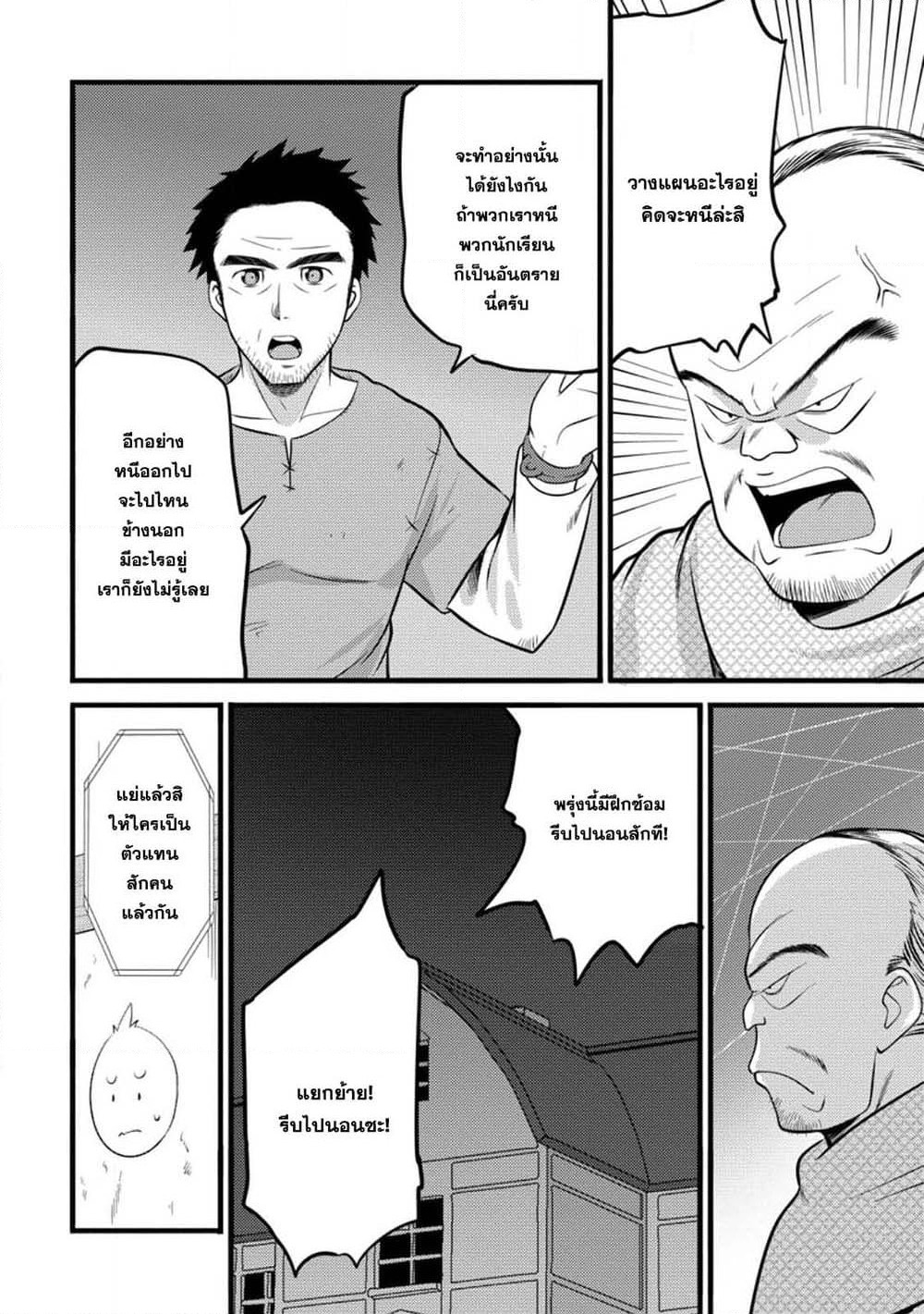 Hazure Hantei kara Hajimatta Cheat Majutsushi Seikatsu page 8