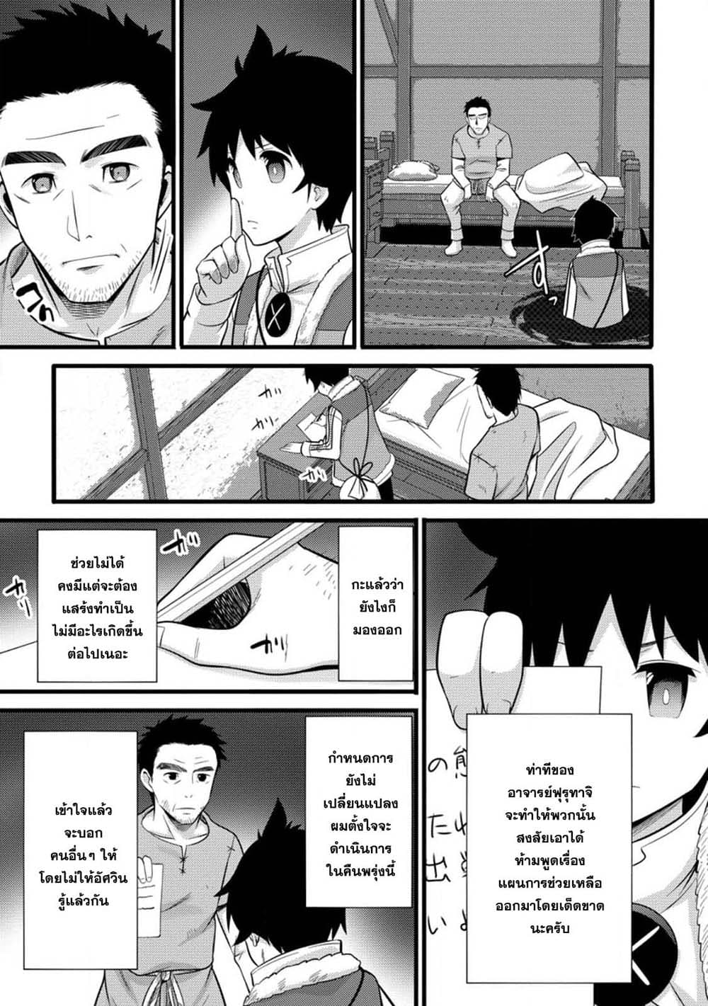 Hazure Hantei kara Hajimatta Cheat Majutsushi Seikatsu page 9