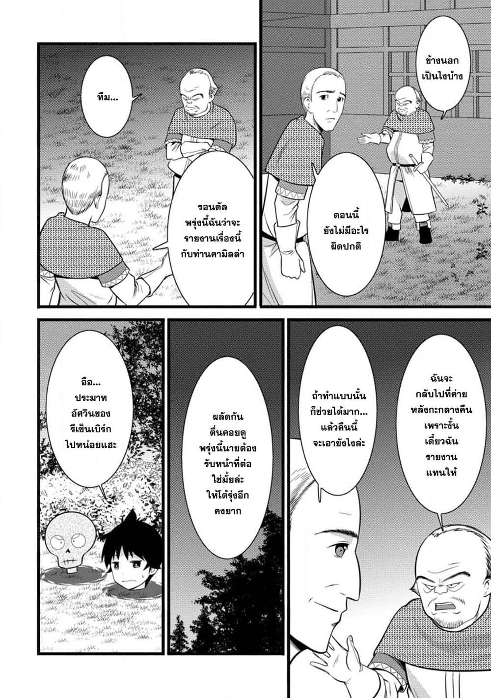 Hazure Hantei kara Hajimatta Cheat Majutsushi Seikatsu page 10