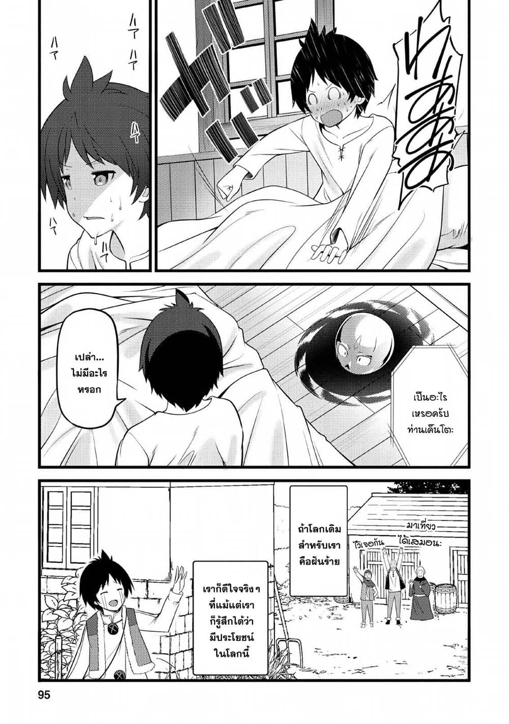 Hazure Hantei kara Hajimatta Cheat Majutsushi Seikatsu page 3