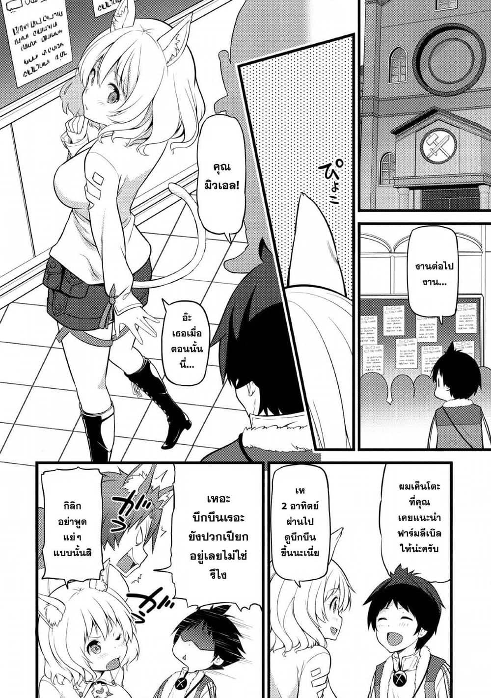Hazure Hantei kara Hajimatta Cheat Majutsushi Seikatsu page 4