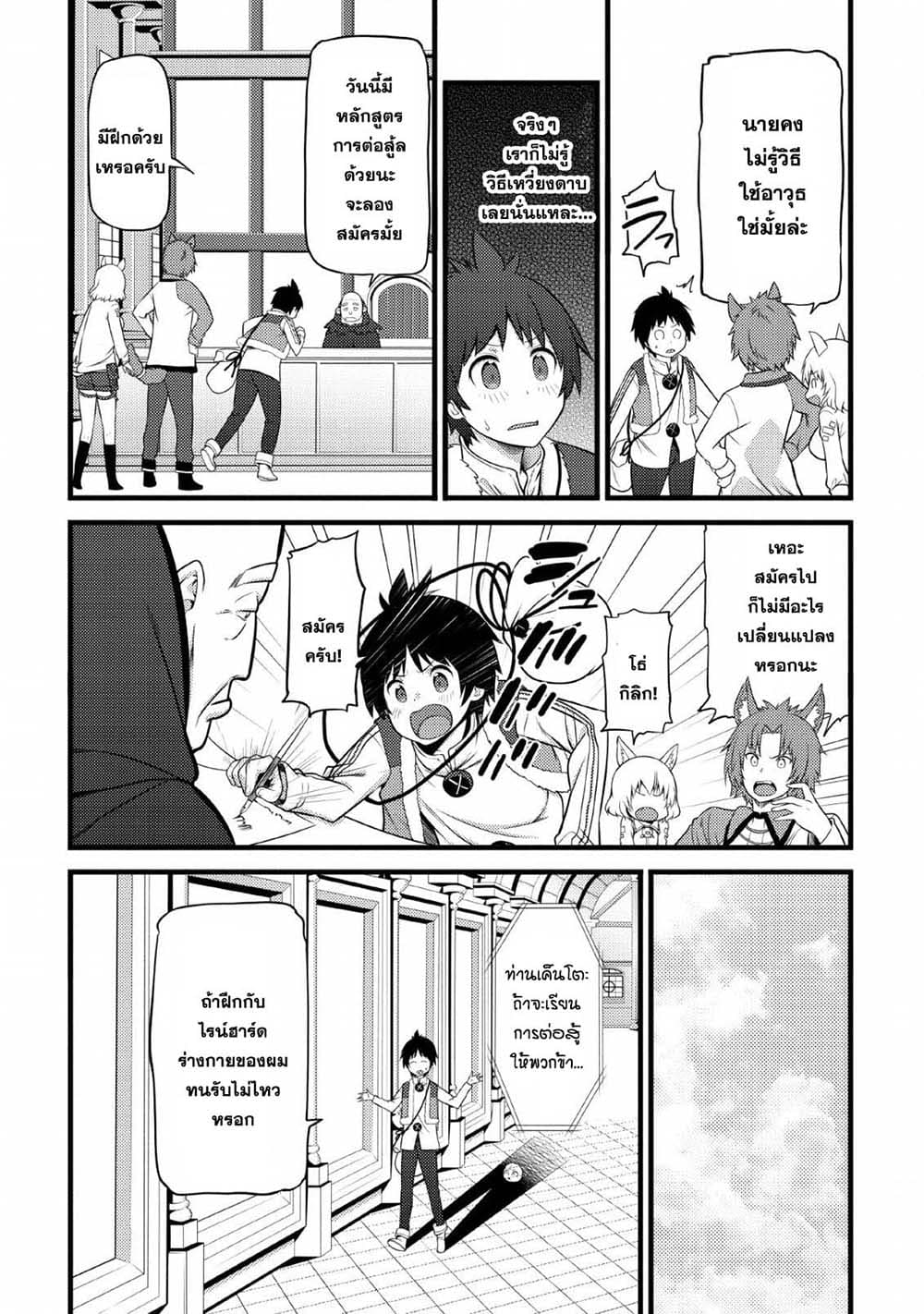 Hazure Hantei kara Hajimatta Cheat Majutsushi Seikatsu page 5