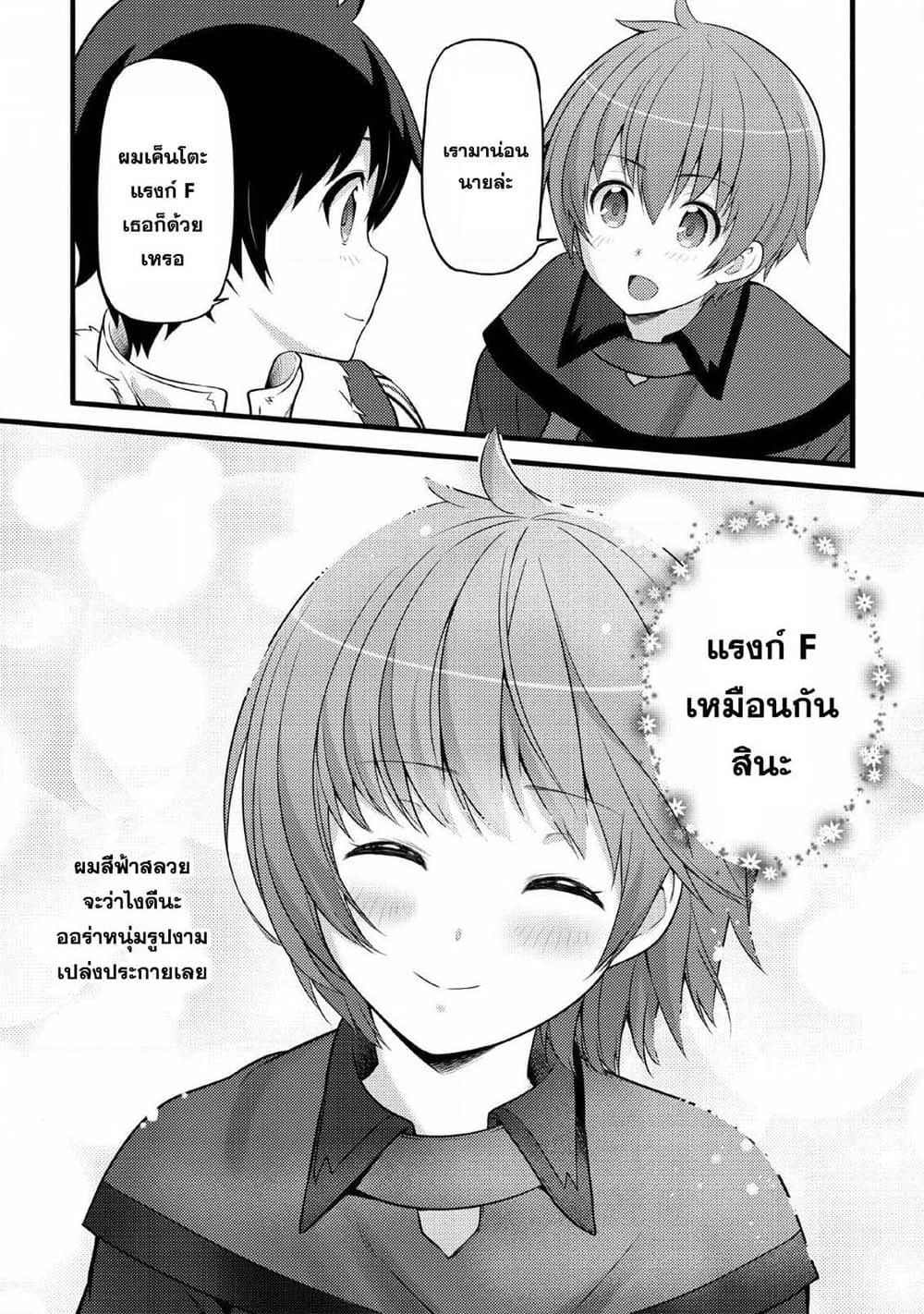 Hazure Hantei kara Hajimatta Cheat Majutsushi Seikatsu page 7