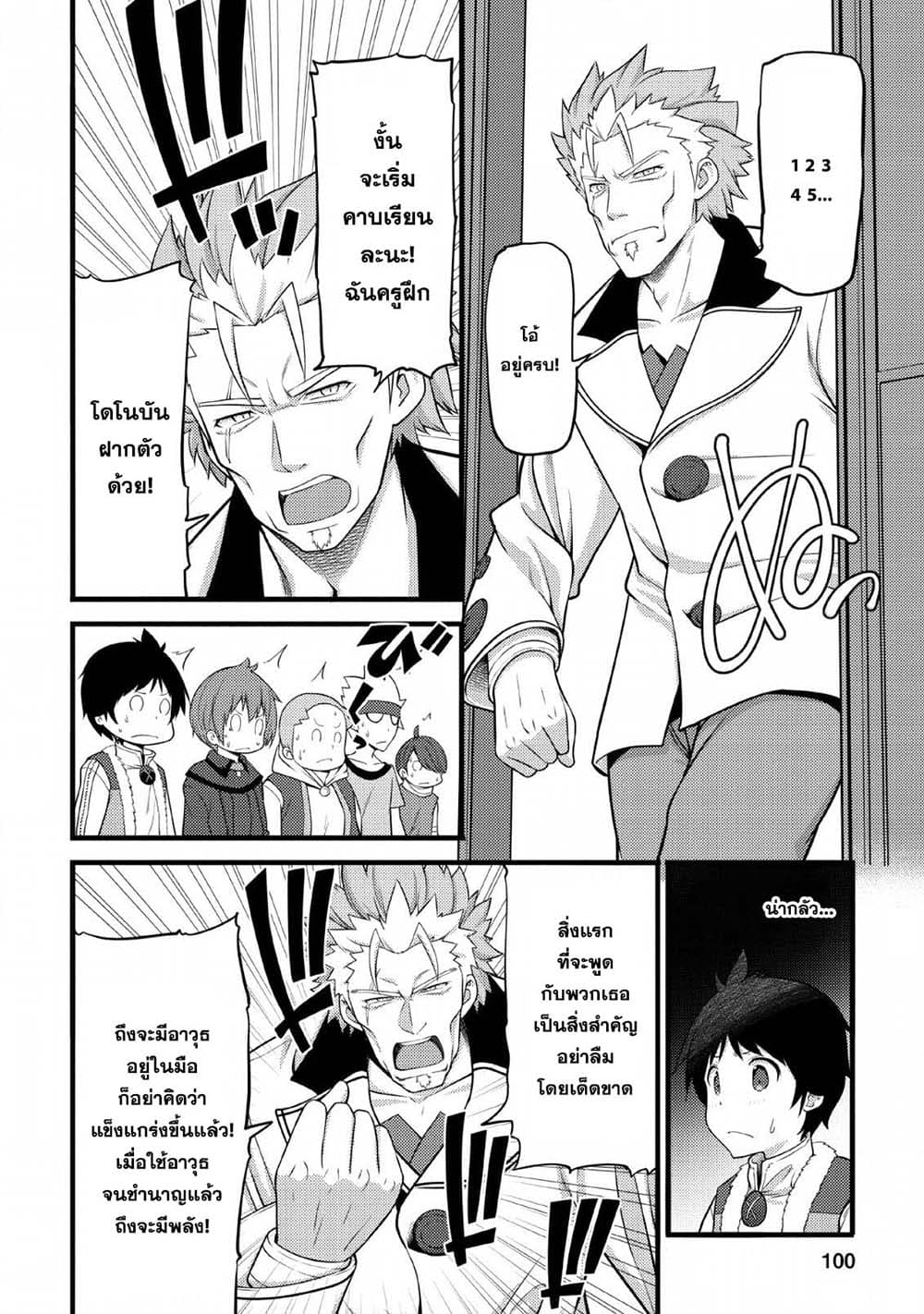 Hazure Hantei kara Hajimatta Cheat Majutsushi Seikatsu page 8