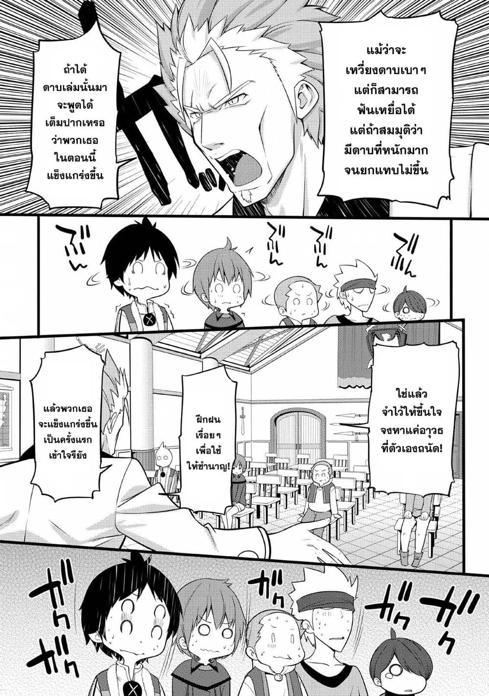 Hazure Hantei kara Hajimatta Cheat Majutsushi Seikatsu page 9