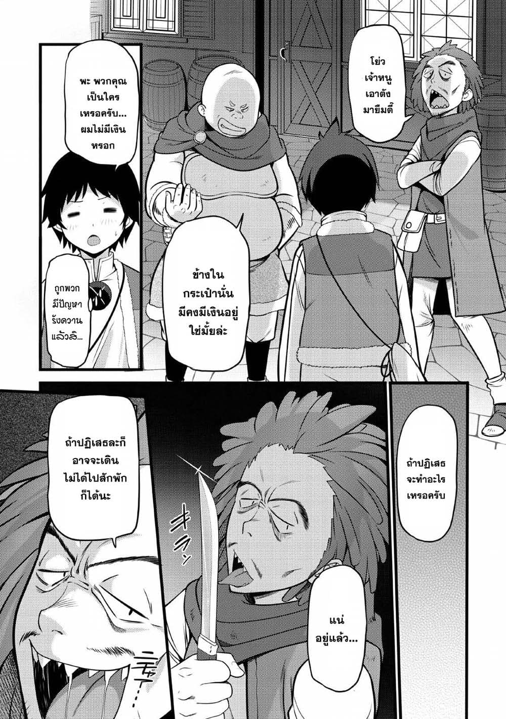 Hazure Hantei kara Hajimatta Cheat Majutsushi Seikatsu page 12