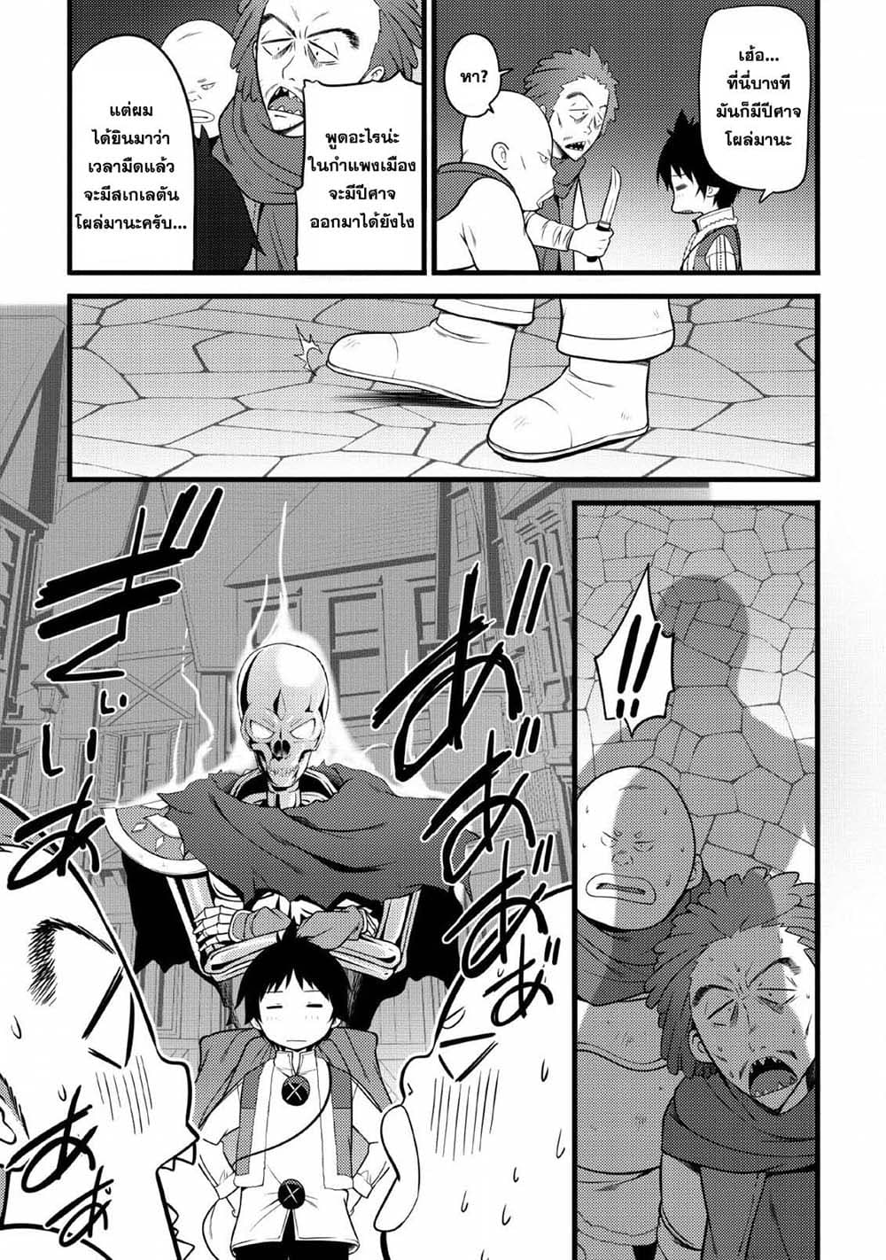 Hazure Hantei kara Hajimatta Cheat Majutsushi Seikatsu page 13
