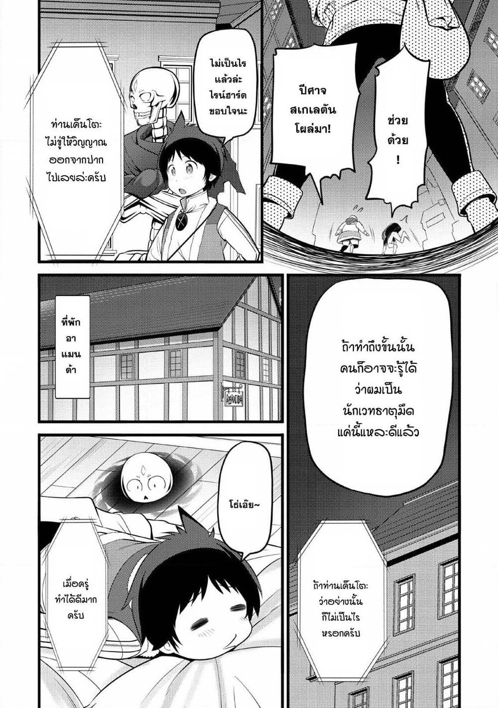 Hazure Hantei kara Hajimatta Cheat Majutsushi Seikatsu page 14