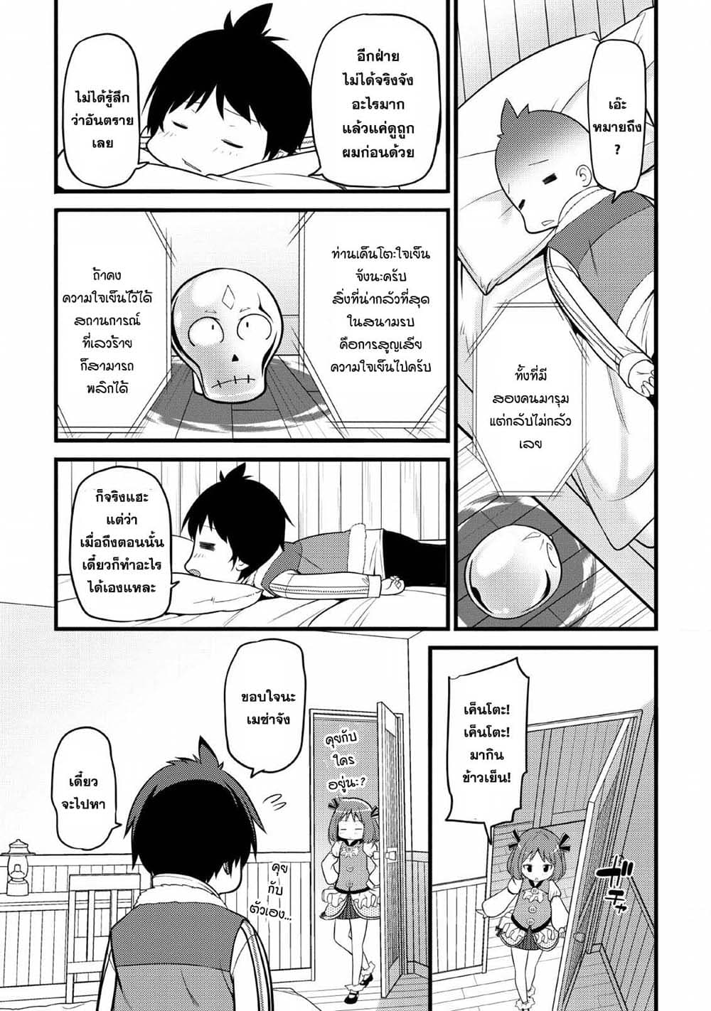 Hazure Hantei kara Hajimatta Cheat Majutsushi Seikatsu page 15