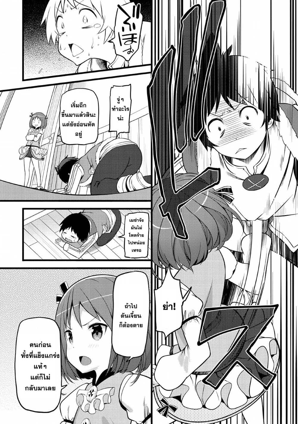 Hazure Hantei kara Hajimatta Cheat Majutsushi Seikatsu page 16