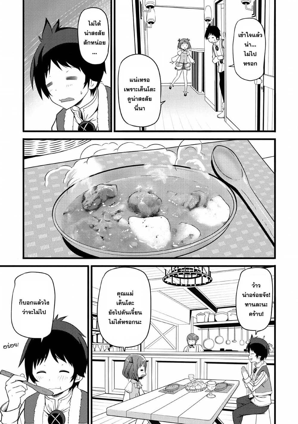 Hazure Hantei kara Hajimatta Cheat Majutsushi Seikatsu page 17